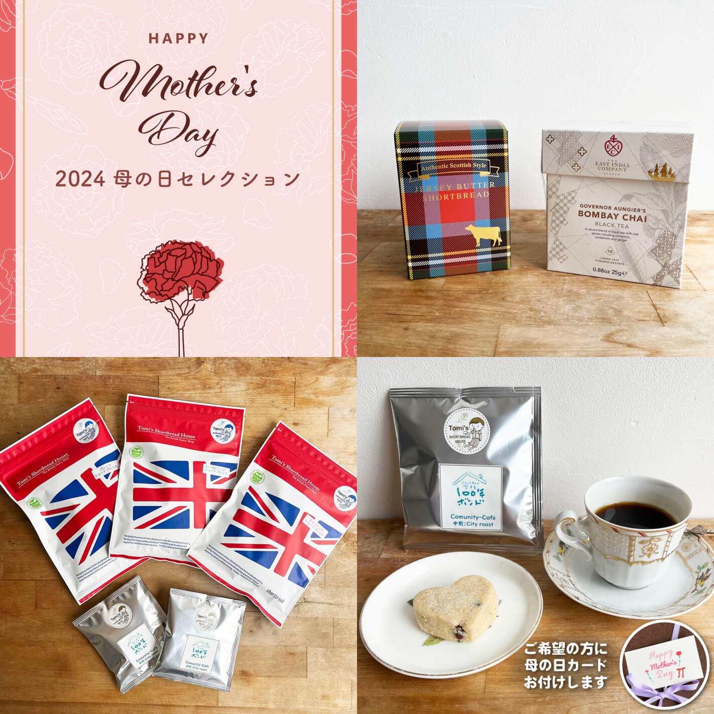 Happy Mother's Day! ～ 母の日セレクション
