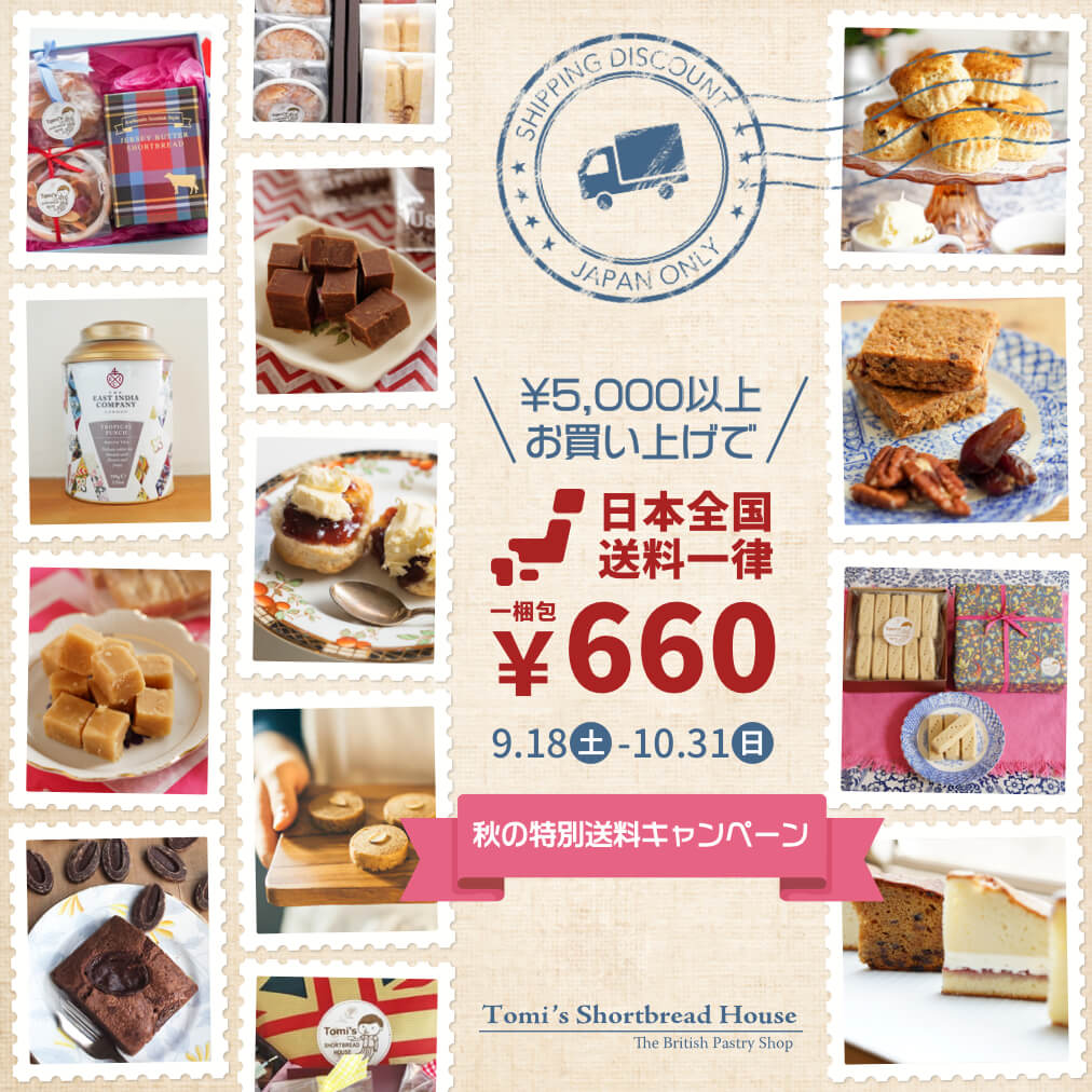 今だけ!5,000円以上お買い上げで日本全国どこでも送料660円♪