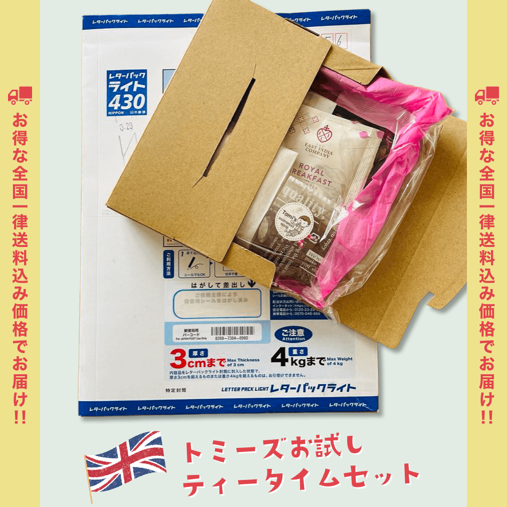 全国一律送料込みののお手頃価格♪トミーズお試しティータイムセット