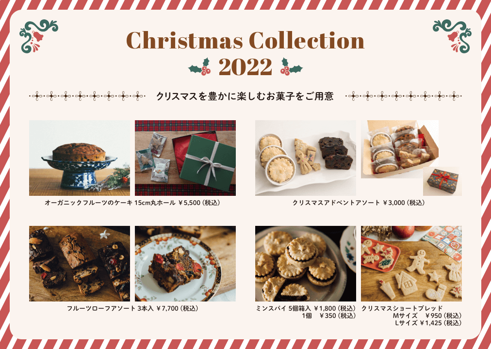 Happy Christmas! ～ クリスマスコレクション2022