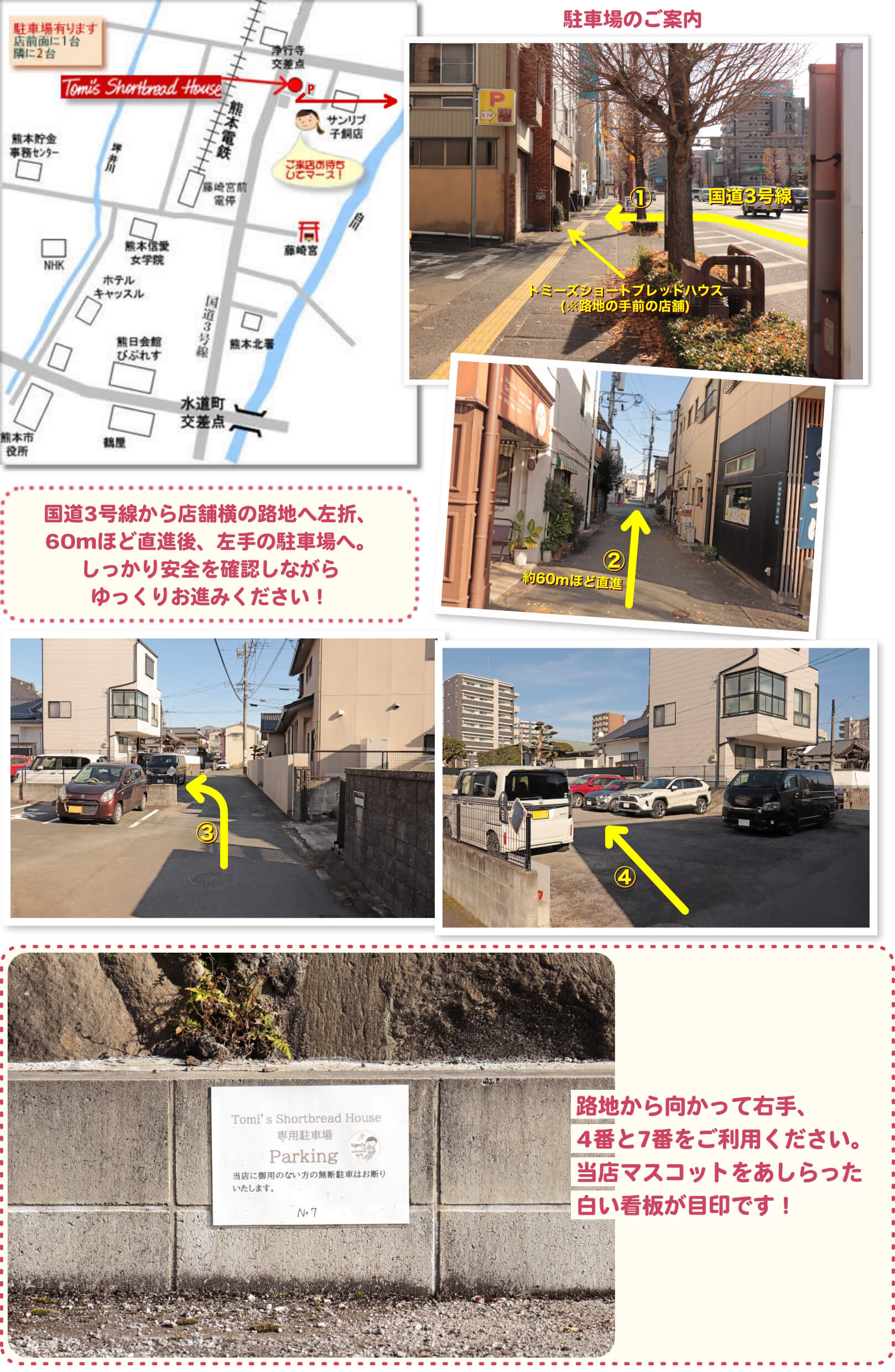 トミーズショートブレッドハウス駐車場