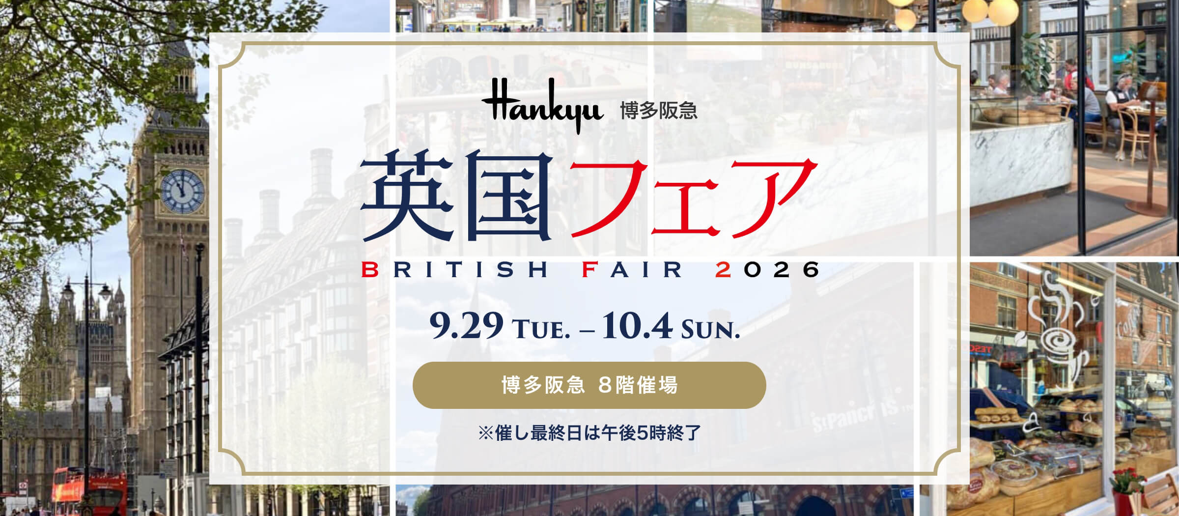 博多阪急「英国フェア2026」への出店が決定♪