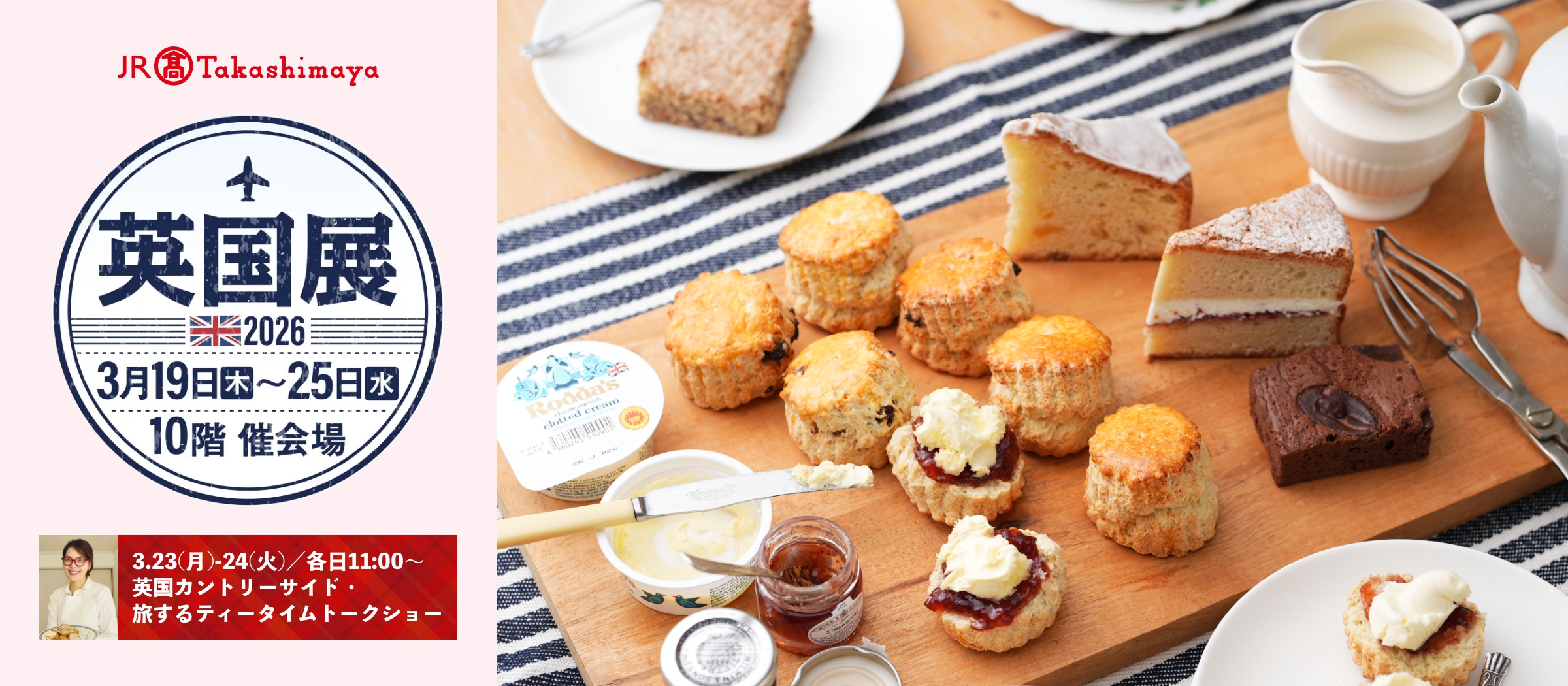 ジェイアール名古屋タカシマヤ『英国展2026』出店 & ティータイム式トークショー開催♪
