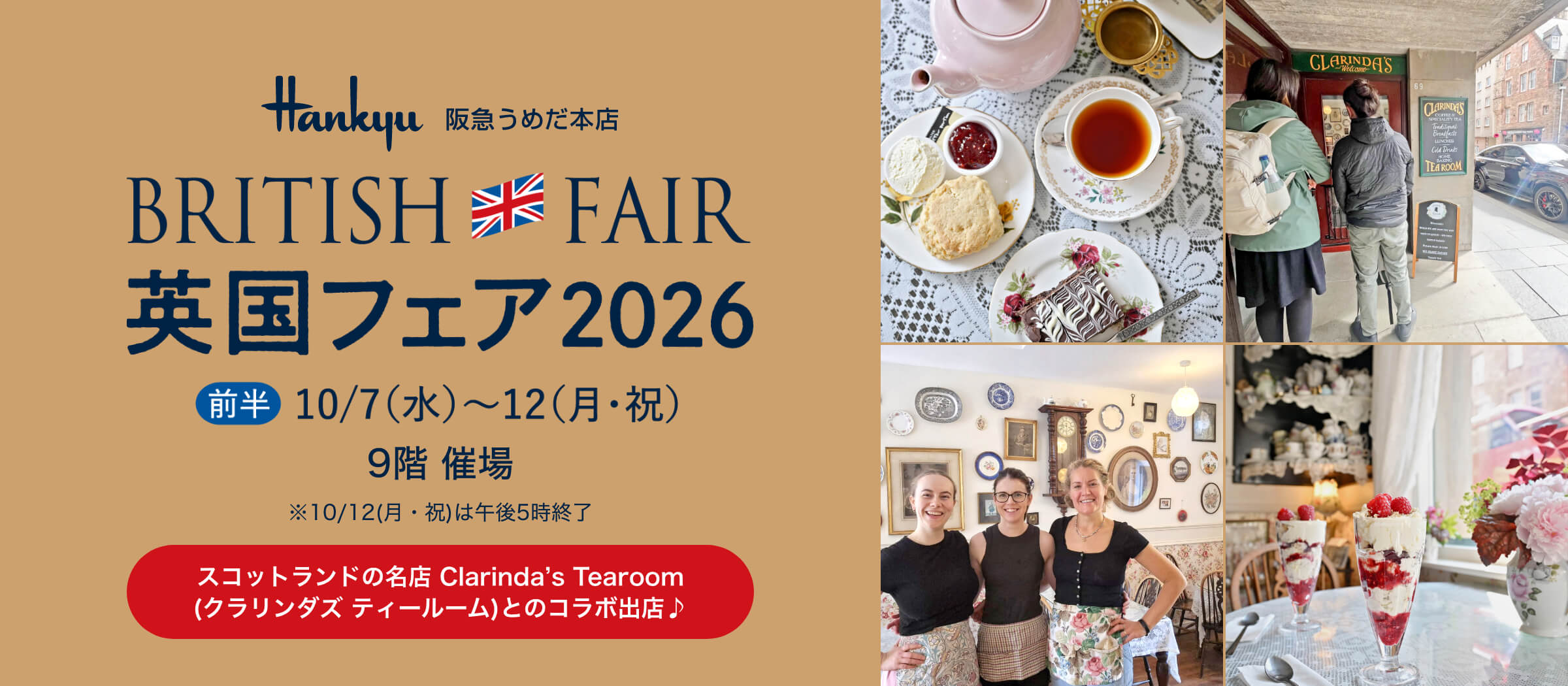 阪急うめだ本店「英国フェア2026」(前半)にClarinda’s Tearoomとコラボ出店♪