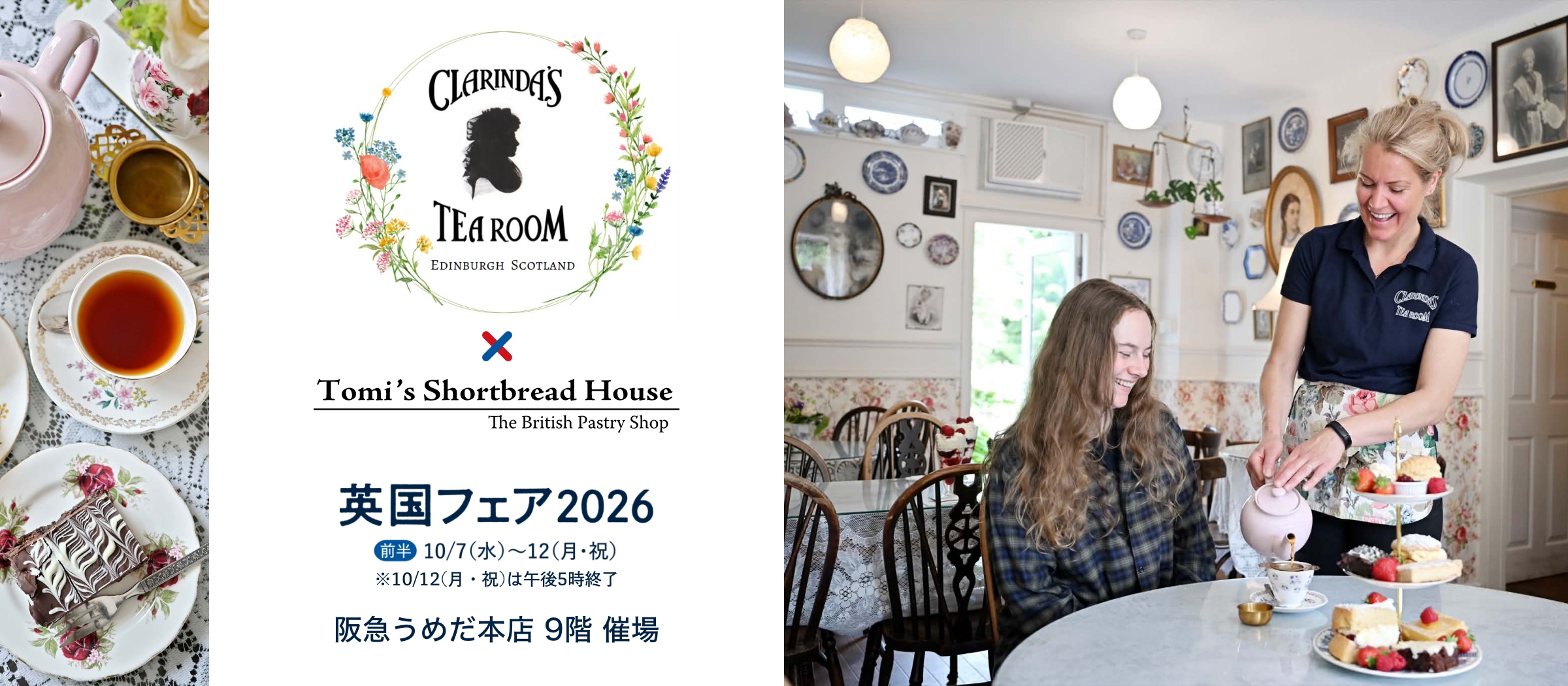 詩人の恋人の名を冠したティールーム ― エディンバラ「Clarinda's Tearoom」