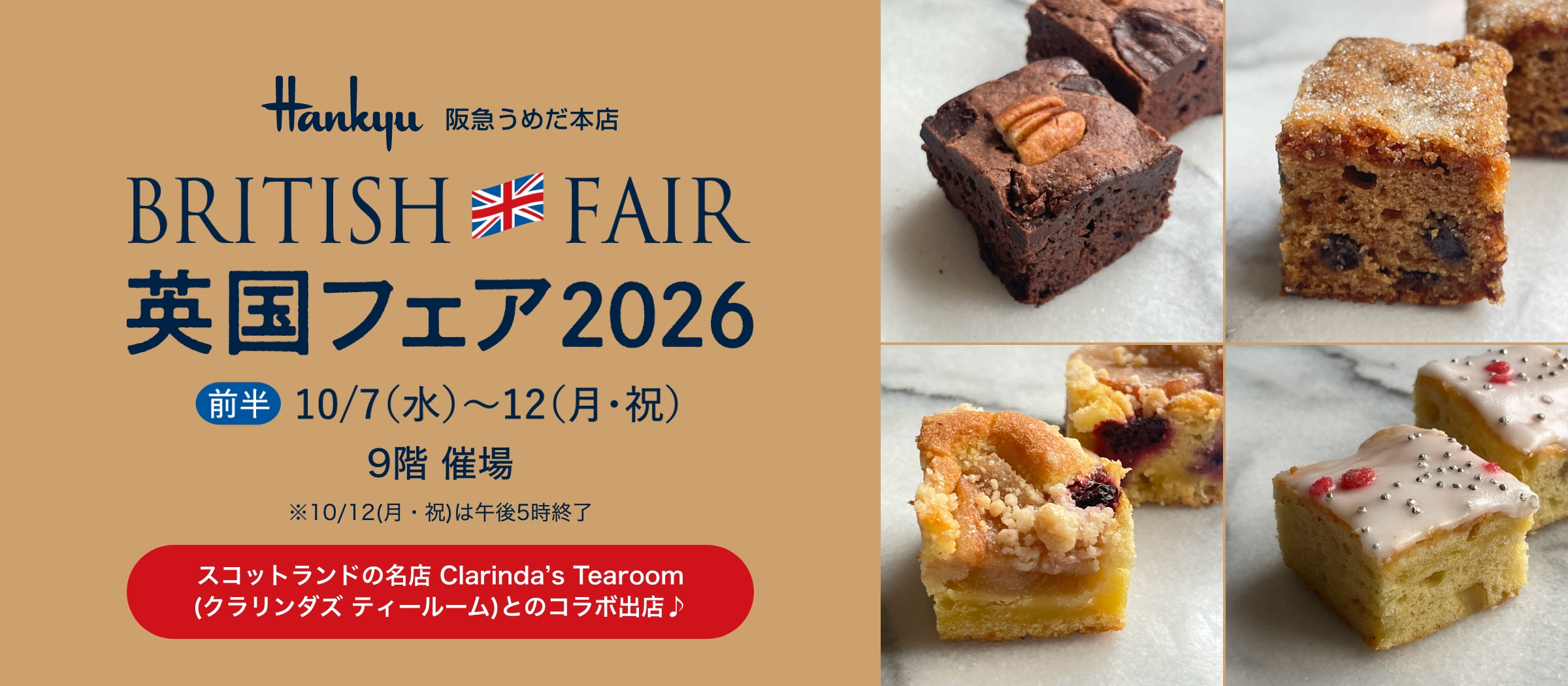 阪急うめだ本店「英国フェア2026」（前半）にClarinda’s Tearoomとコラボ出店♪